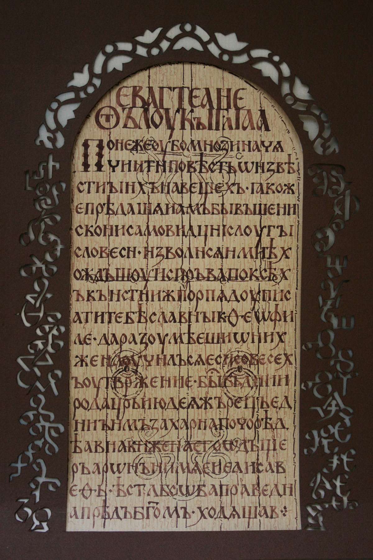 nib ink paper Glagolitic Cyrillic alphabet door