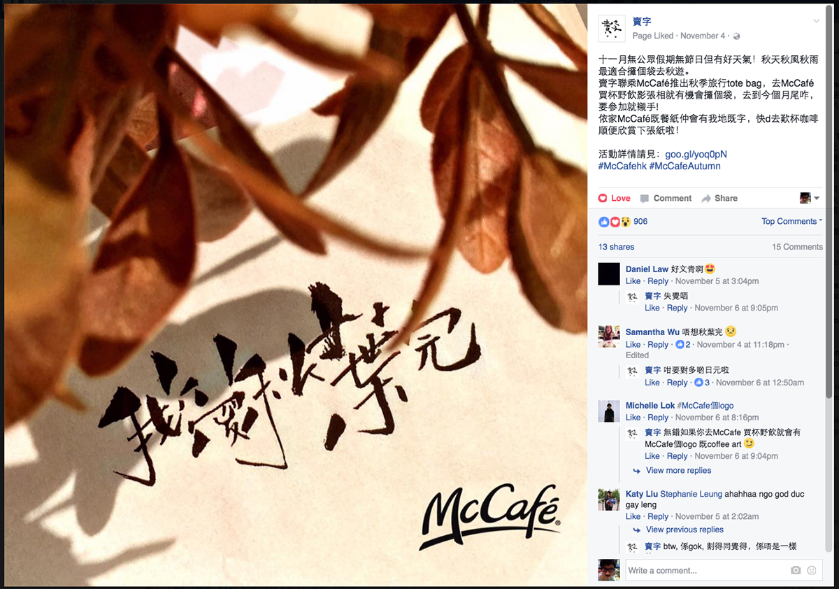 mccafe autumn McDonalds mcd