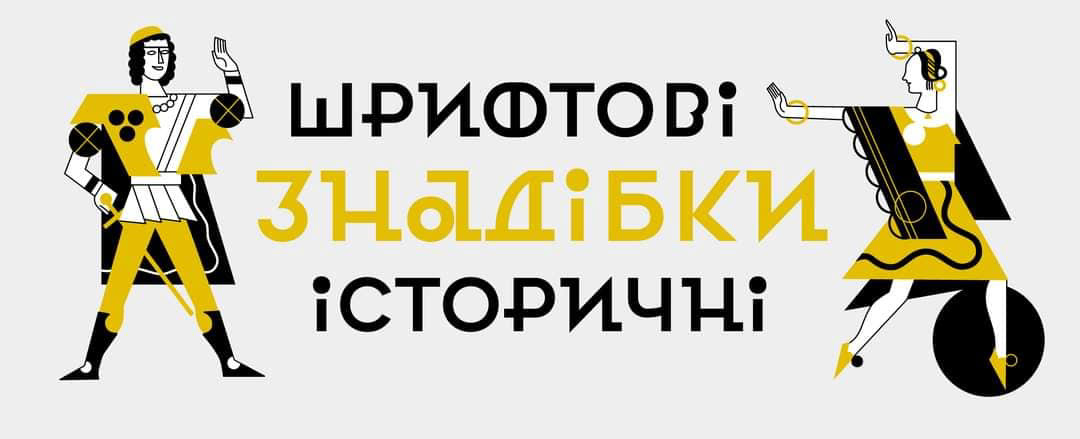 brand identity font lettering logo Logo Design type design Typeface typography   ukraine ukrainian design