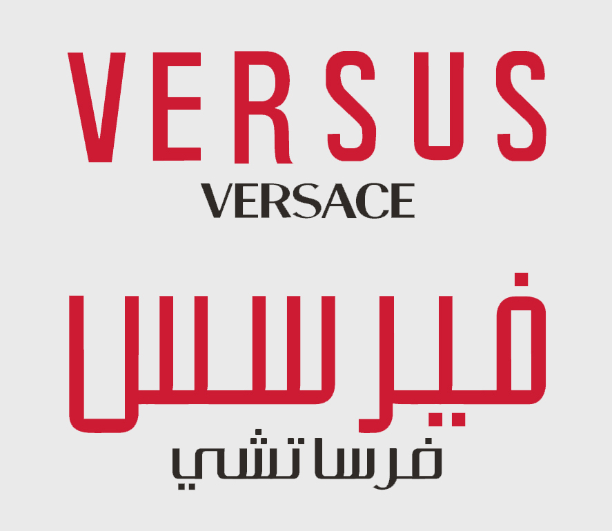 Arabic Logos galliano givenchy I Pinco Pallino JUST CAVALLI Paul smith VERSACE versus Boss Orange Edition01 DONNA KARAN NY DKNY fashion brands