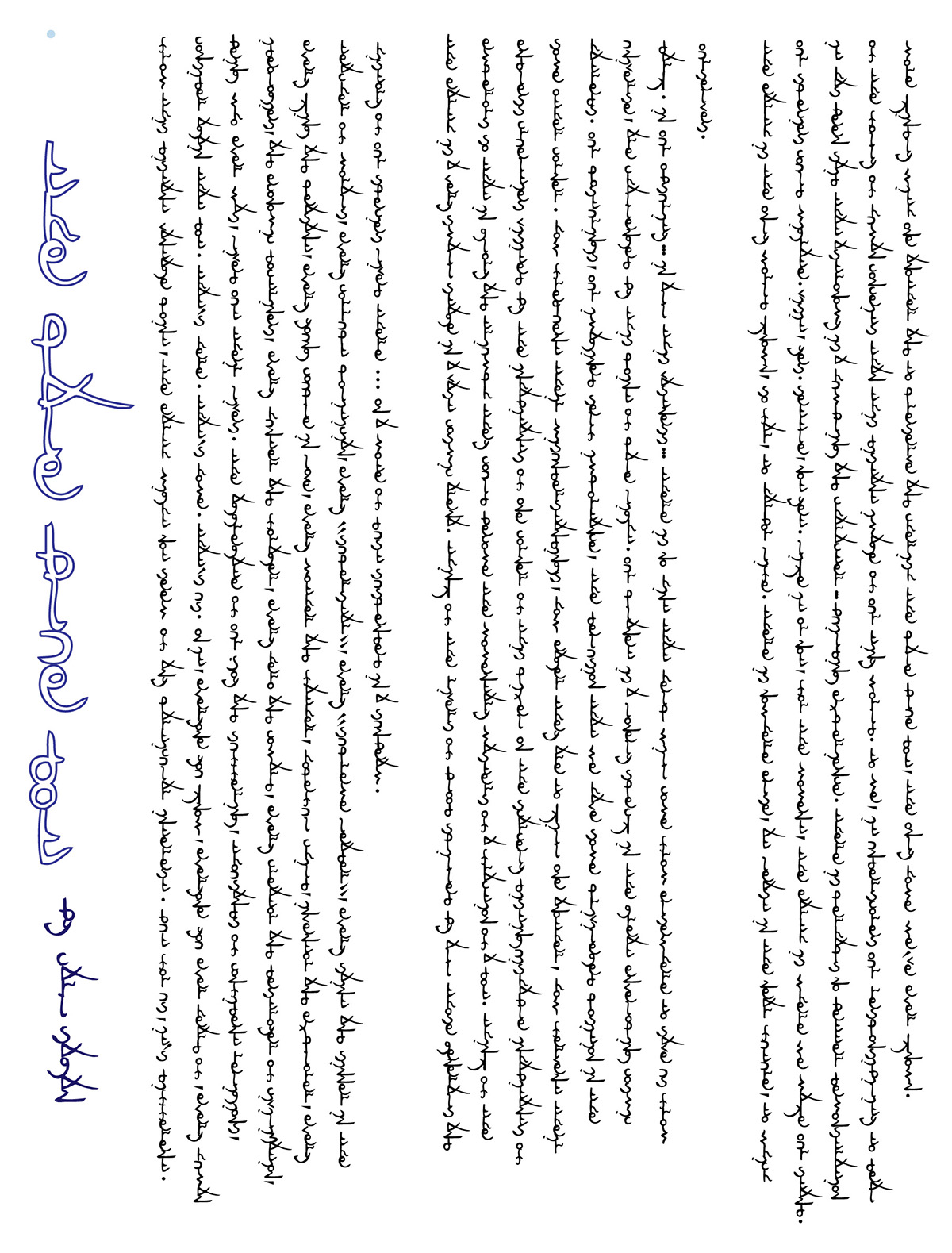 vertical english mongol Script mongolia Style