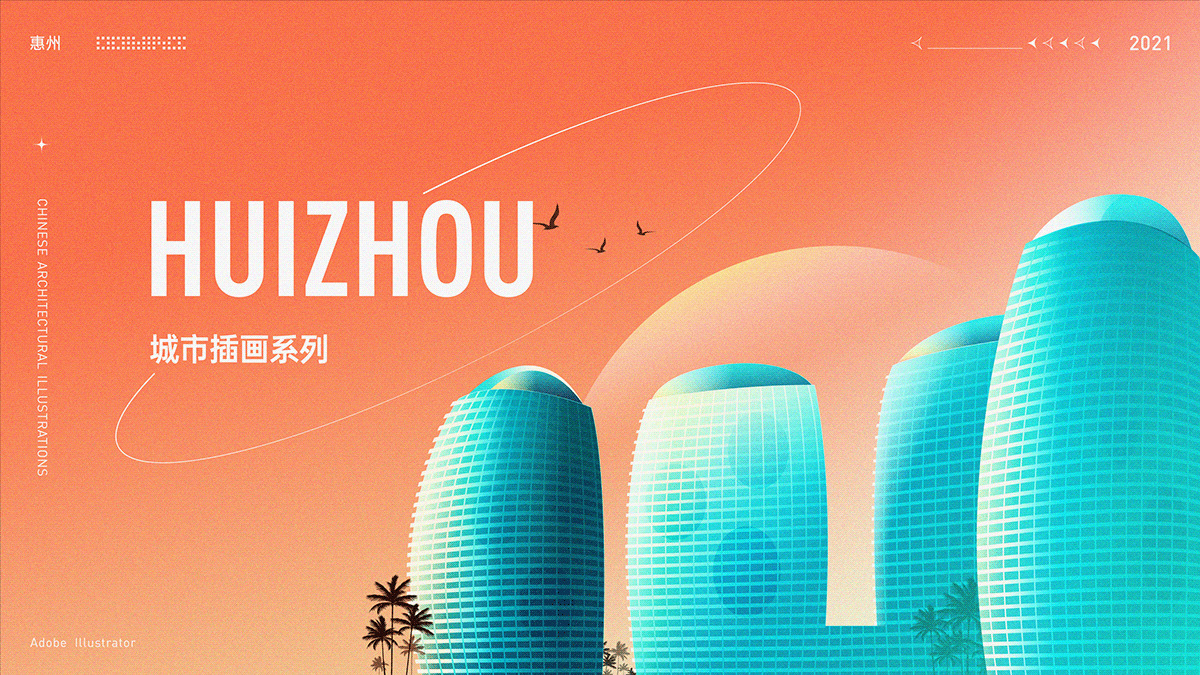 architecture art brands china city dream Gradual change graphics ILLUSTRATION  Landmark