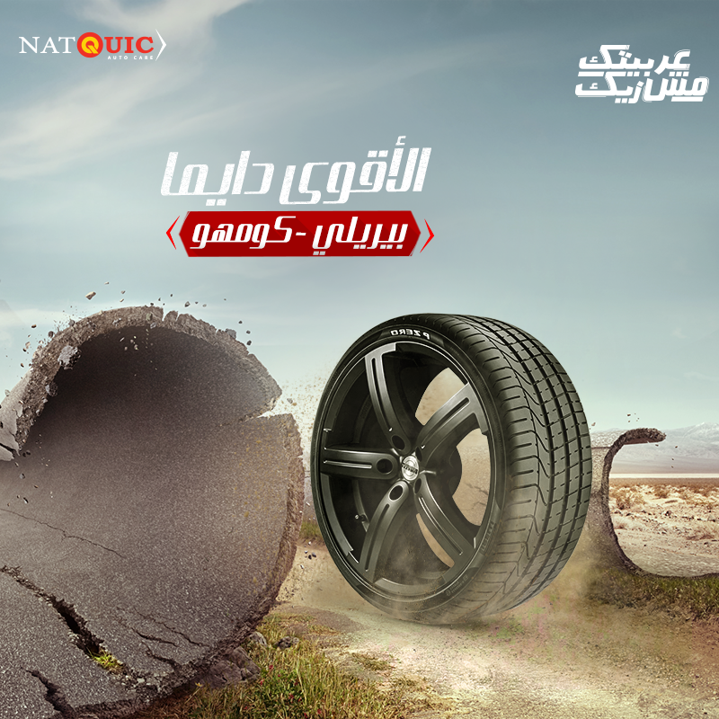 NatQuic Cars tires Nitrogen arabic typo  neon shell pirelli