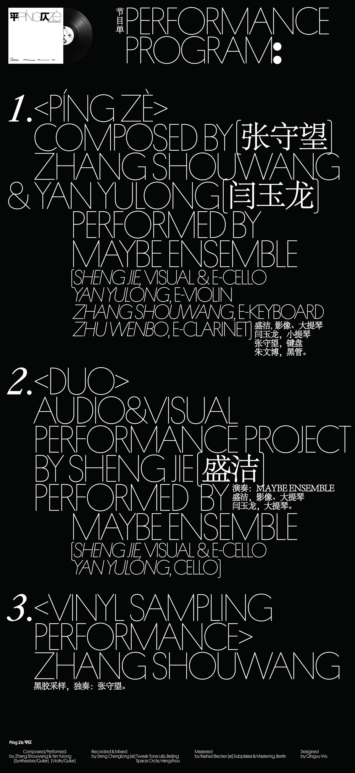 Poster Design Maybe Noise Records typographic graphic design  experimental print design  vinyl design Píng Zè bilingual