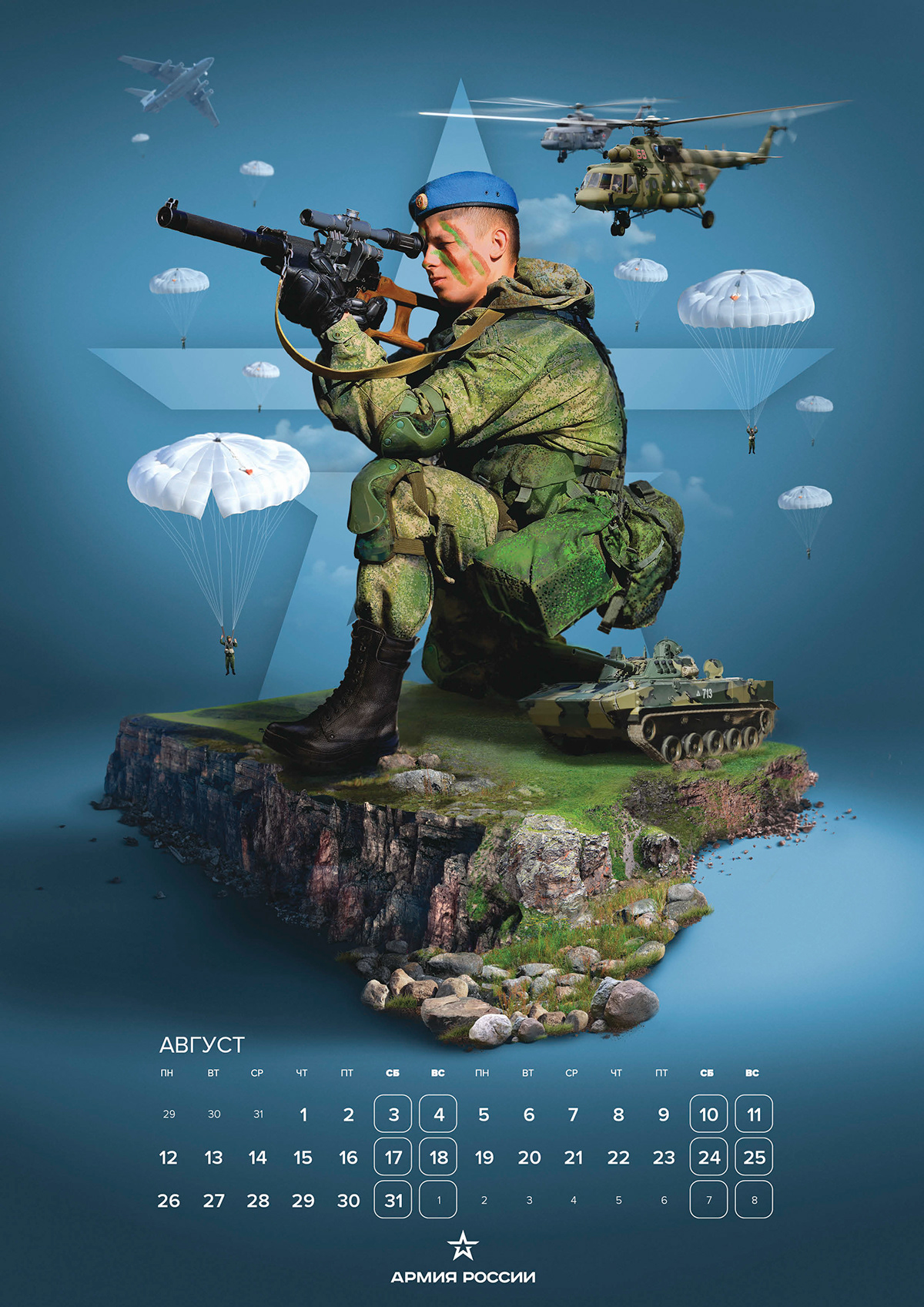 calendar army of russia soldier print dizaf Армия России