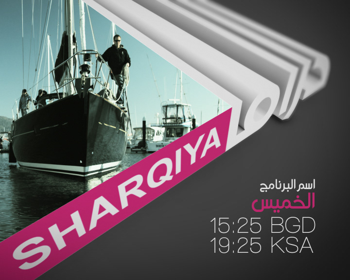 Alshrqiya   drama branding  tv broadcast re-branding rebranding arabic iraqi Haider htn3d Najeeb   motion graphics