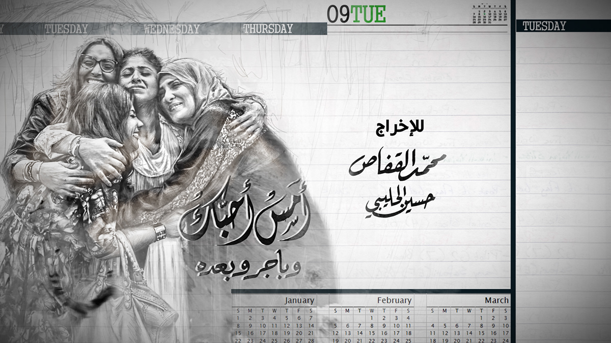 mbc Ramadan 2013  امس احبک و sketch title sequence