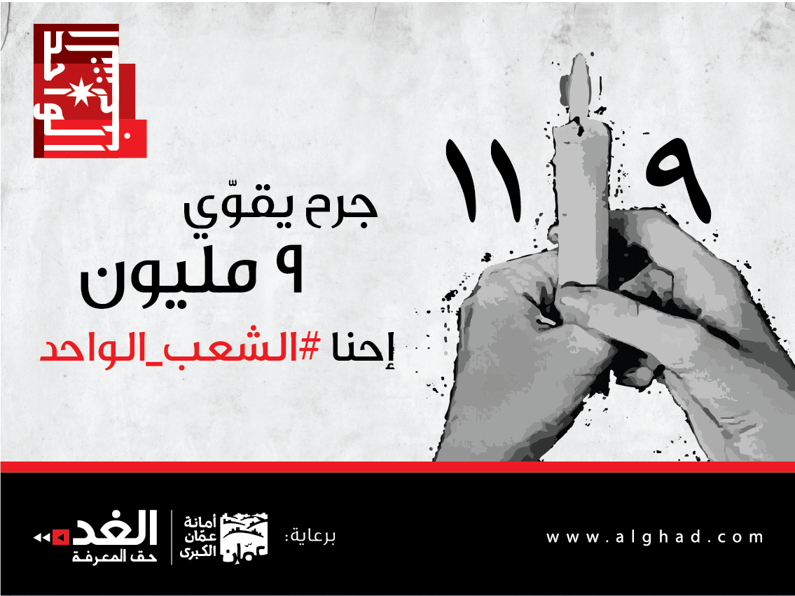 jordan amman campaign ads
