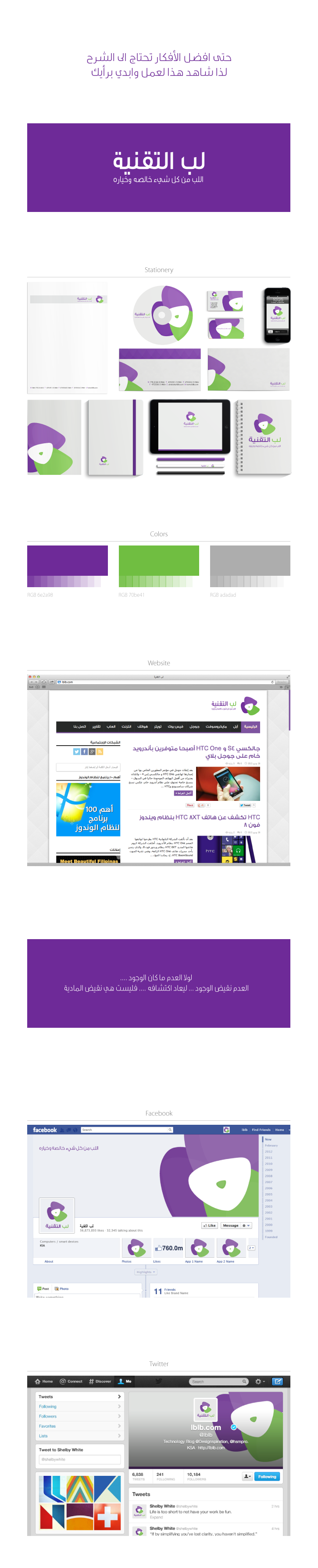 Brand Design لب التقنية lblb Website graphcs Bahrain suadia arabia KSA Kuwait Arab arabic