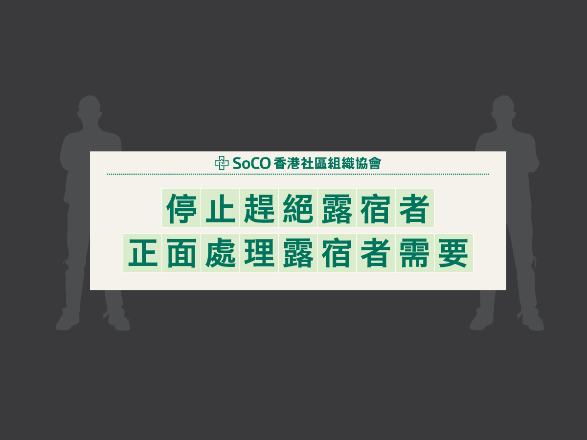 soco NGO charity
