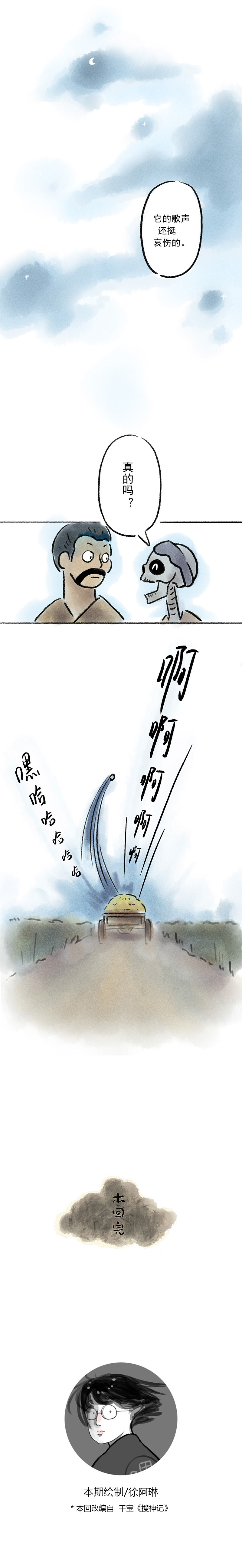 ILLUSTRATION  comic cartoon design 中国风   漫画 动画