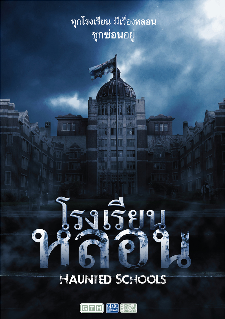 terrors series poster thirteen school ghost haunting dark