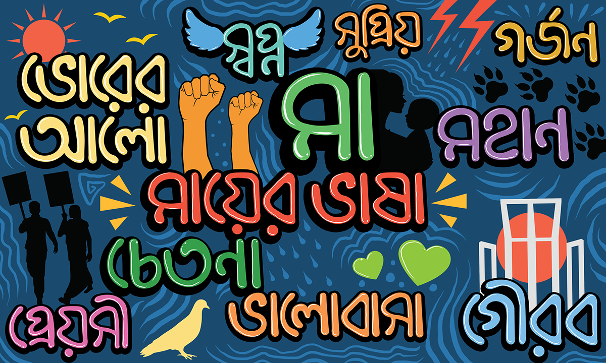 ILLUSTRATION  typography   design Digital Art  bangla bengali Bangla Typography doodle mother language language day