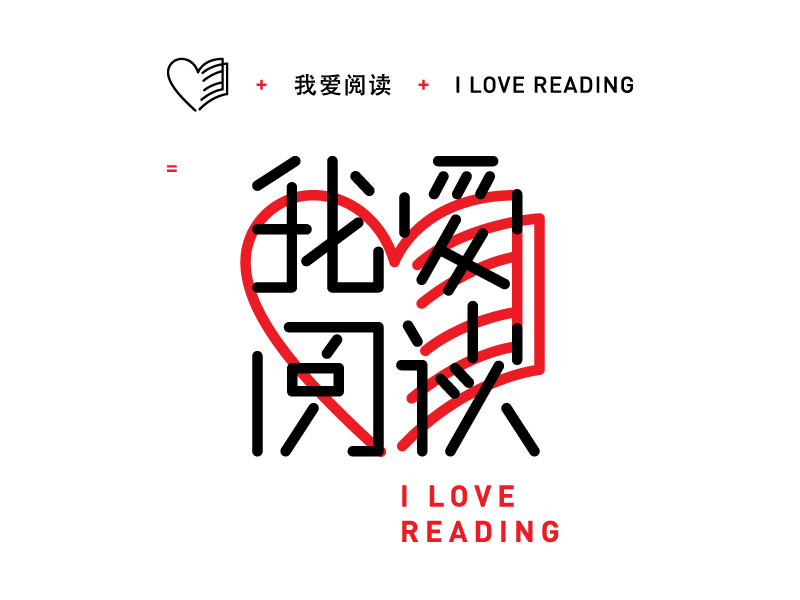 logo proposal bookfest Reading Chinese Character