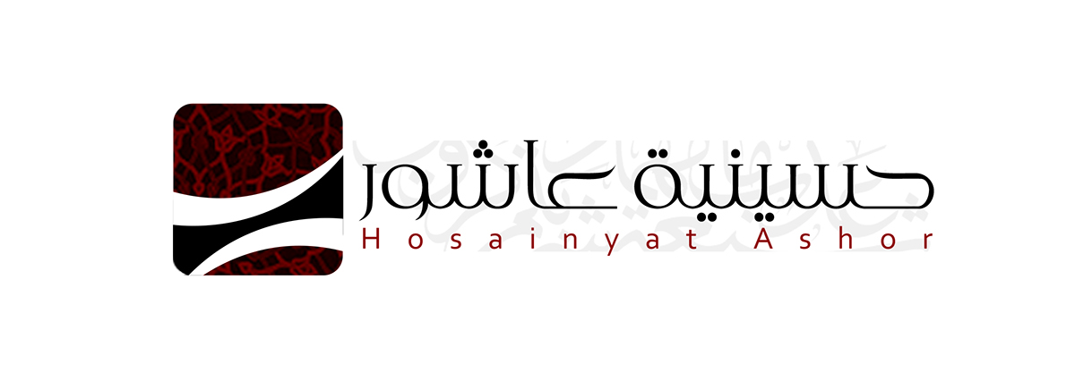 حسينية شعار logo
