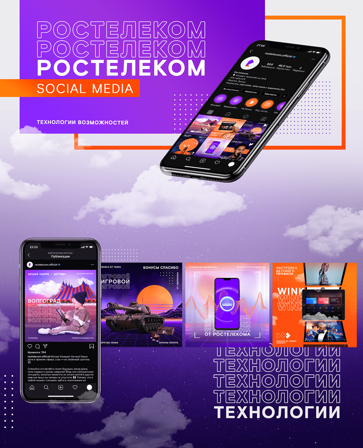 instagram Rostelecom social media Ростелеком