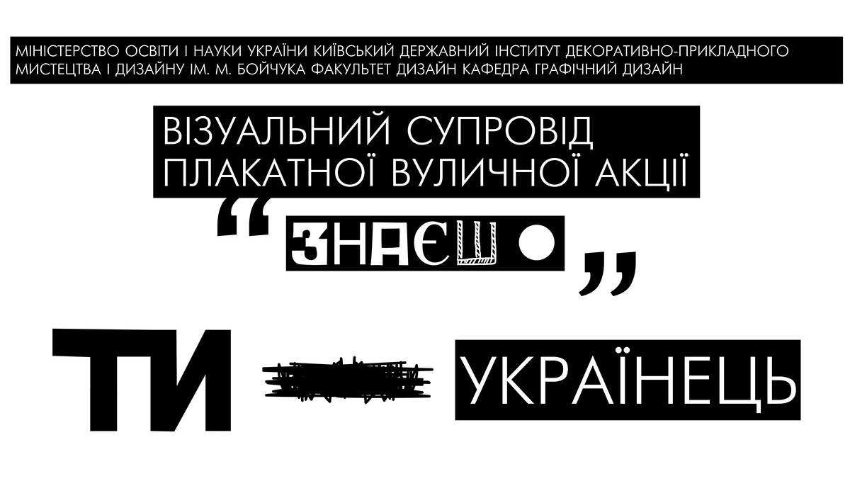 poster ukraine national identity