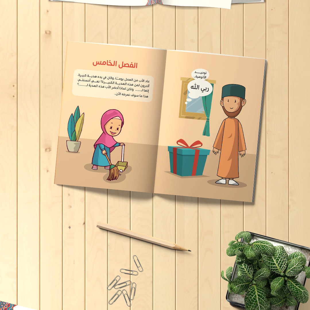 kids book kids illustration kids islamic islam book Bookdesign comic InDesign ILLUSTRATION 