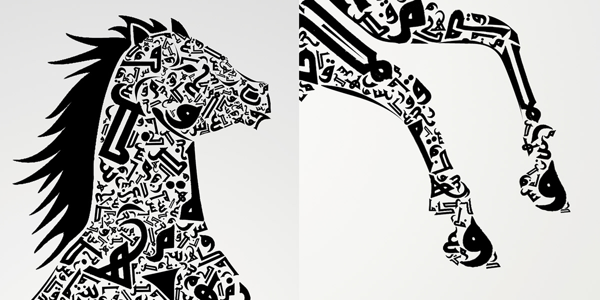 typography   arabic typography horse