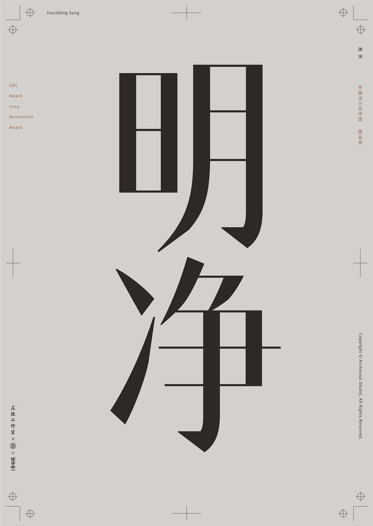 Typeface font type Chinese Character clean Sharp