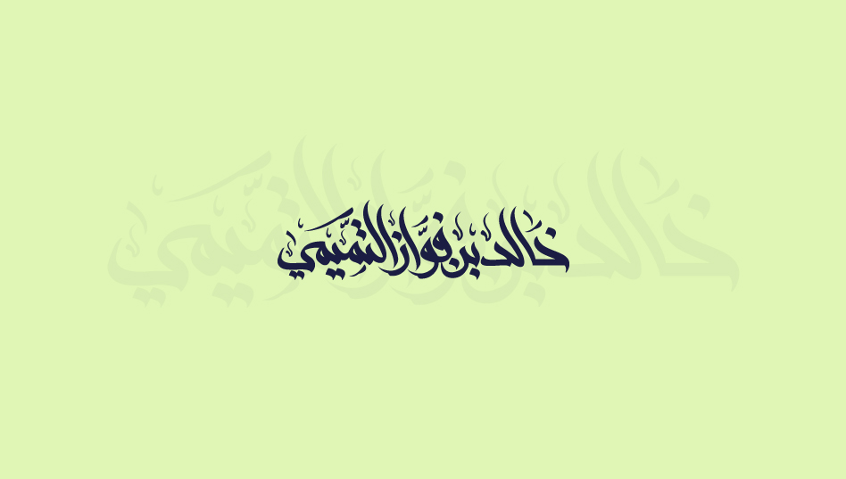 arabic calligraphy Logo Design Arabic logo arabic typography