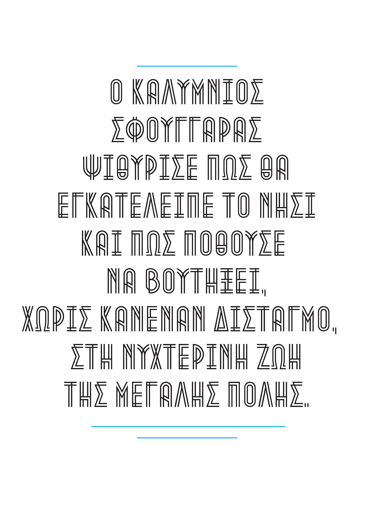 metropolis greek free font art deco
