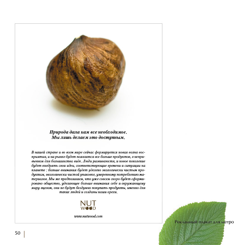 nuts trademark nut nut wood schetchbook russian