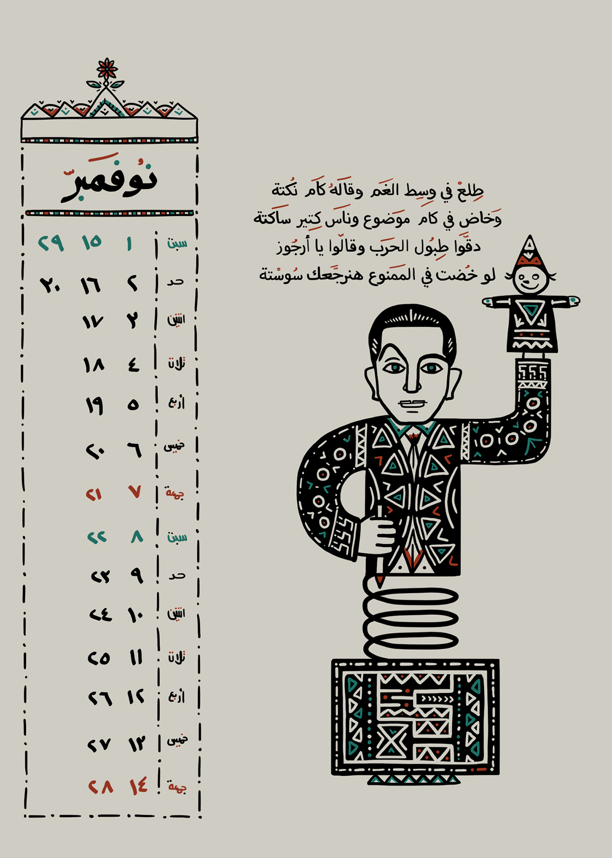 calendar cairo egypt Character tattoo art pop popart popular paper craft arabic characters pattern black ink