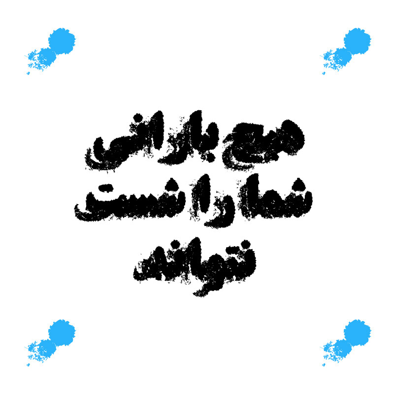 fonts typography   type design persian fonts arabic font Grunge font dirty font Si47ash fonts download font creative