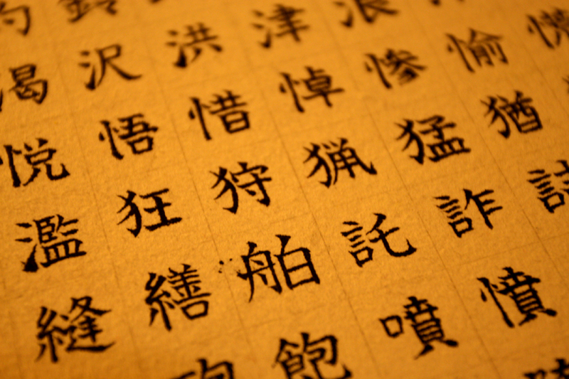 japanese kanji Character ink old brush japan Style Chinese Characters handmade yellow warm asian