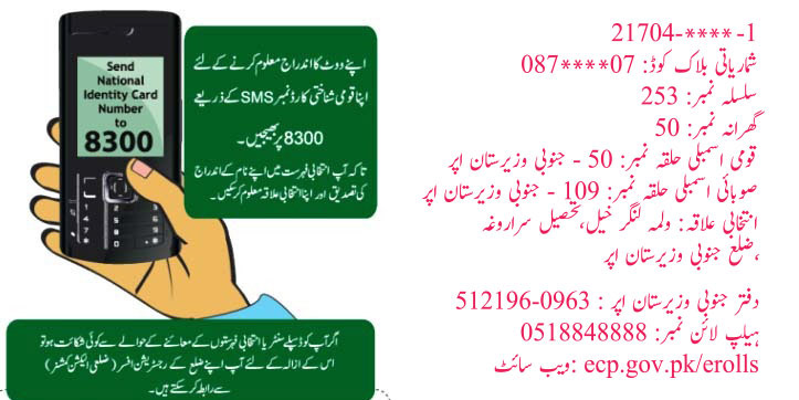 voter registration Pakistan check voter ID by sms ECP online vote check Pakistan Election 2024 pakistan voter