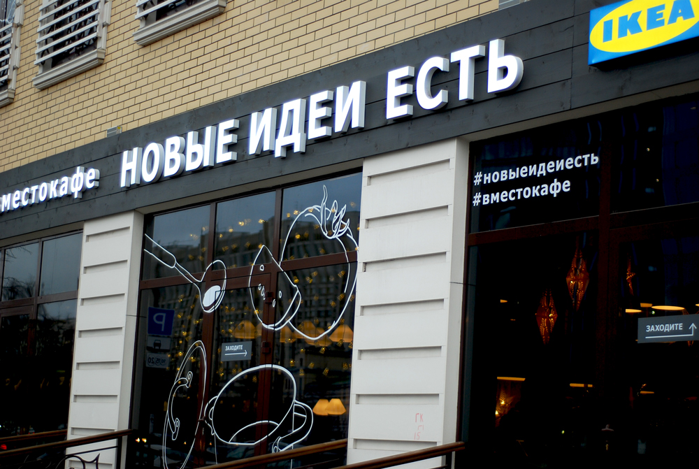 ikea Food  Moscow Show Window vector line