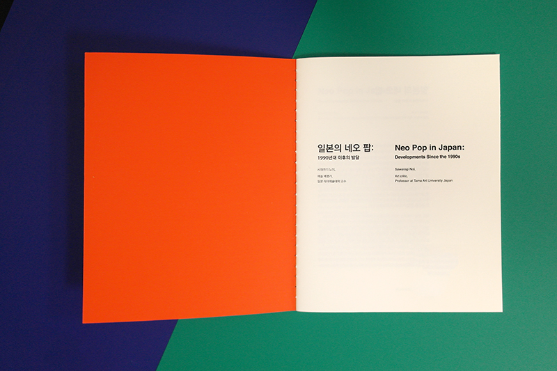 japan neo pop book orange korean english bilingual