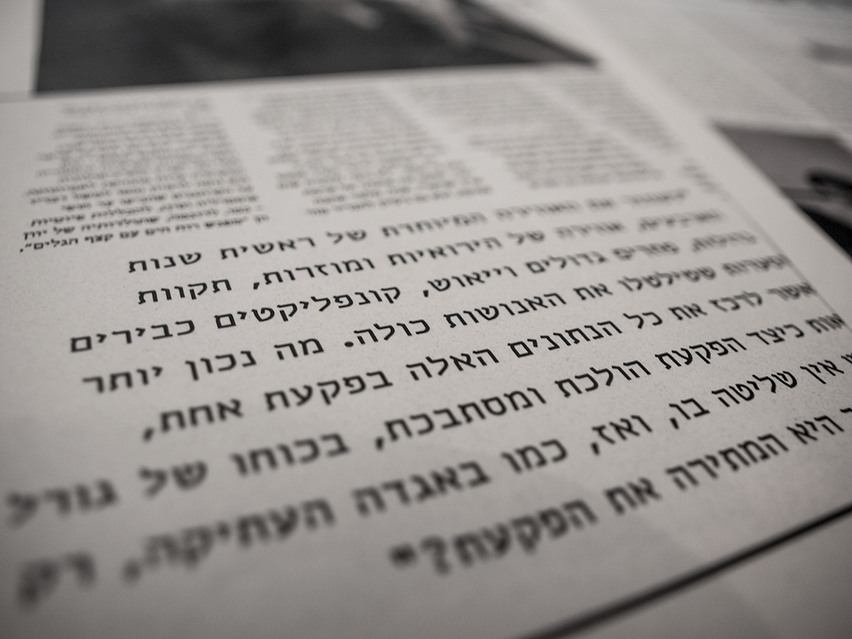 print design  graphic design  Visual Communication israel typography   design amos keinan  newspaper funzine bw