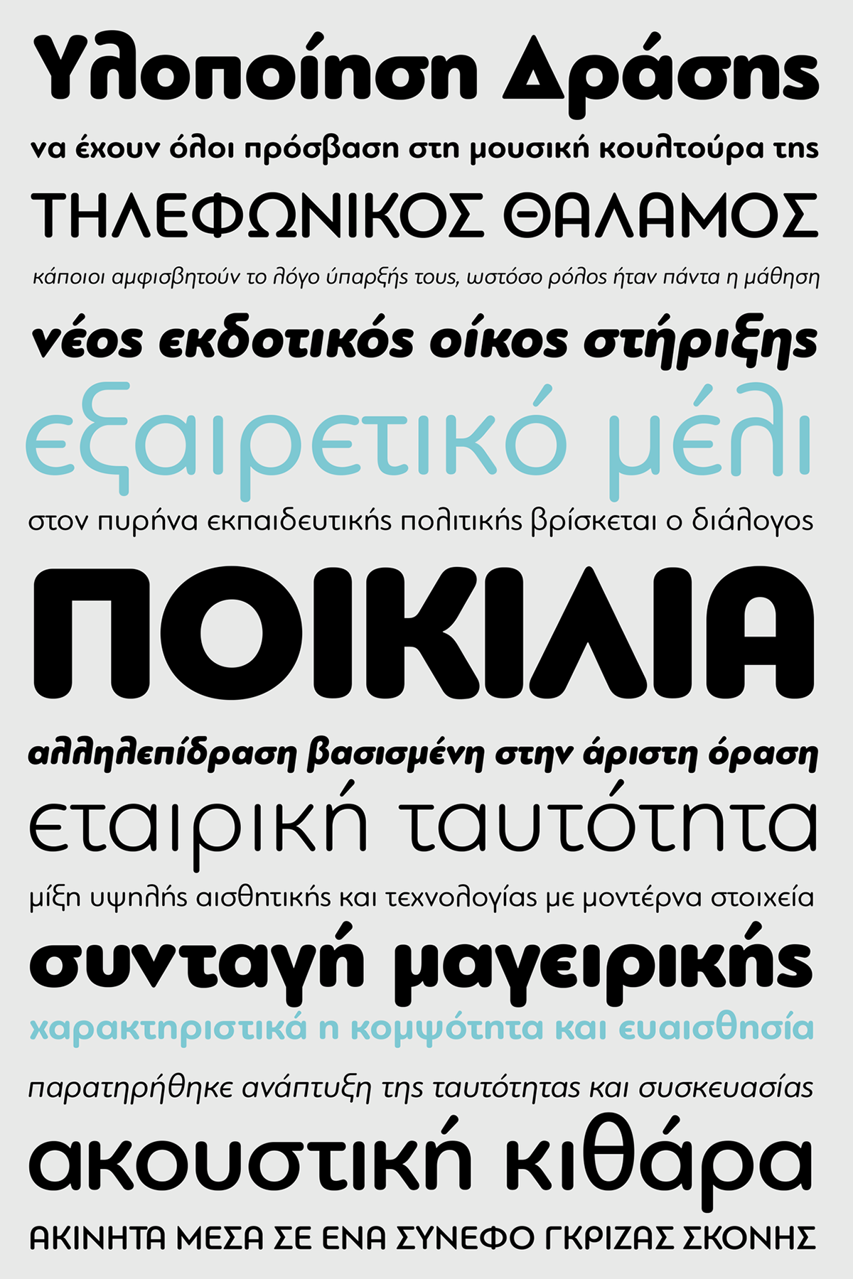 bague specimen Parachute Panos Vassiliou European Awards award multilingual greek Cyrillic Latin font Typeface type round soft