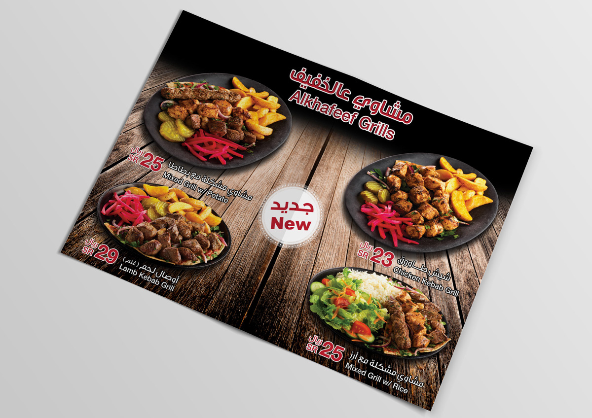 alkhafeef creative design fastfoods eat Food  a5 flyer flyer salad Grills taste retouch postproduction restaurants alkhafeef