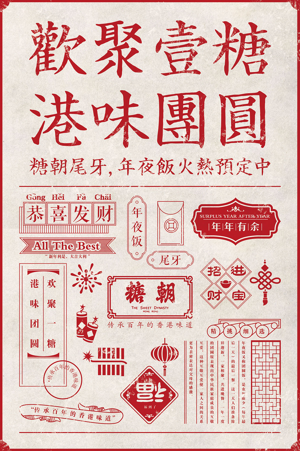 the new year Chinese style posters creative Hong Kong Icon