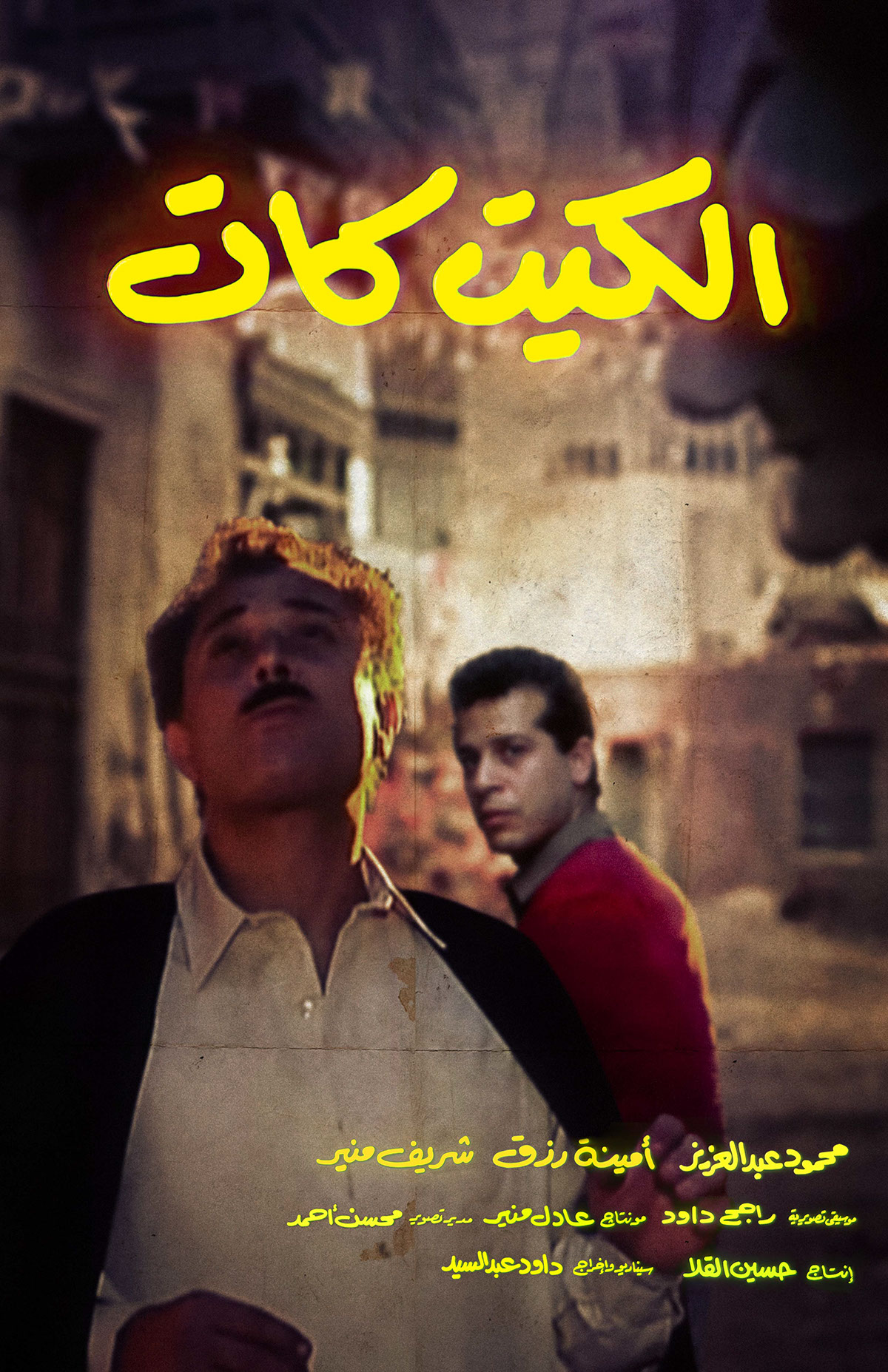 poster Film   design print فيلم  بوستر الكيت كات graphic fan made
