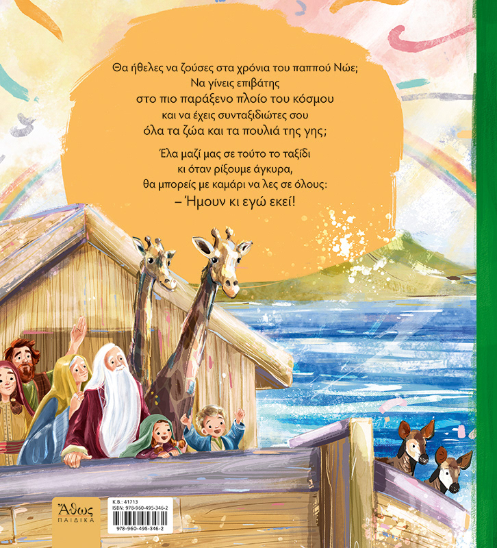 ark bible children's book Christian faith flood jesus noah noah's ark religion