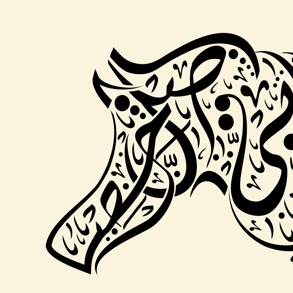 horse arabic traditional خط عربي تخطيط   شعار حصان