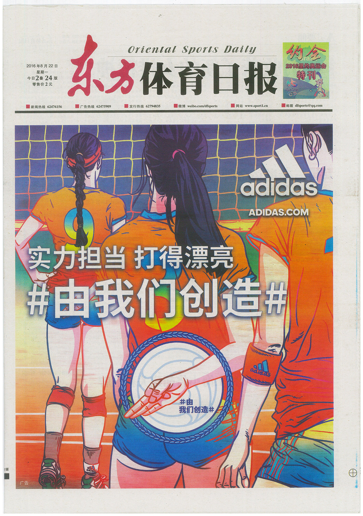 adidas volleyball three fingers rio olympics Olympics shanghai adidas chinese volleyball team social campaign gold