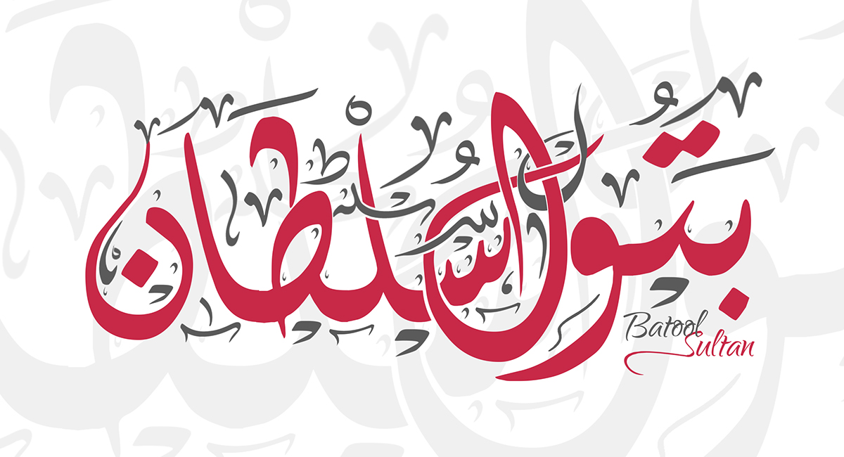 arabiclines mohdnourshahen arabicart islamicart arts dewani diwani الخط الديواني