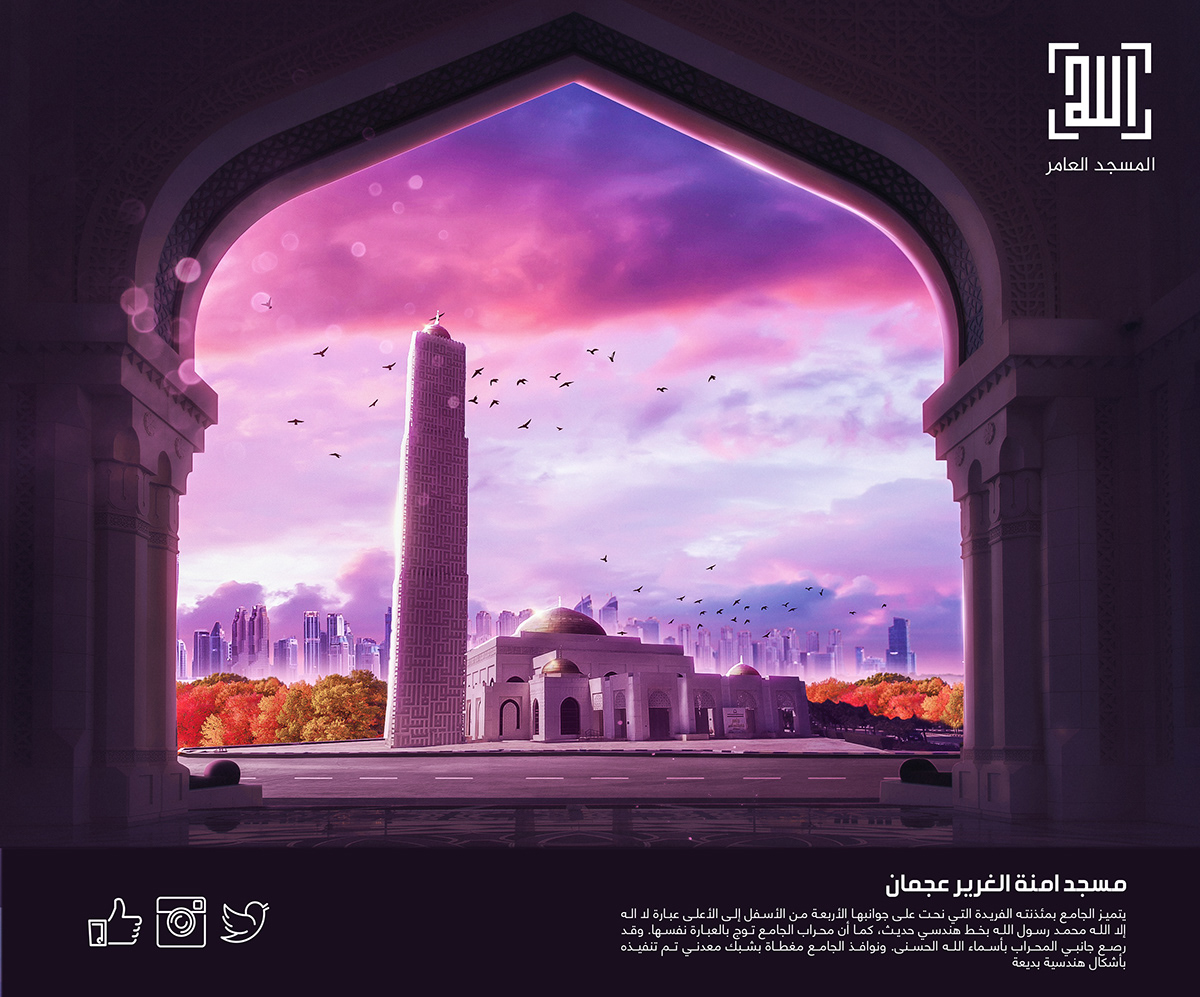 ajman Amna Al Ghurair manipulation mosque ramdan retouching  UAE visualize