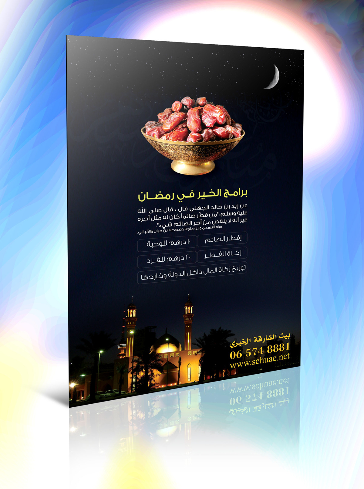 ramadan brochure flyer charity iftar breakfast
