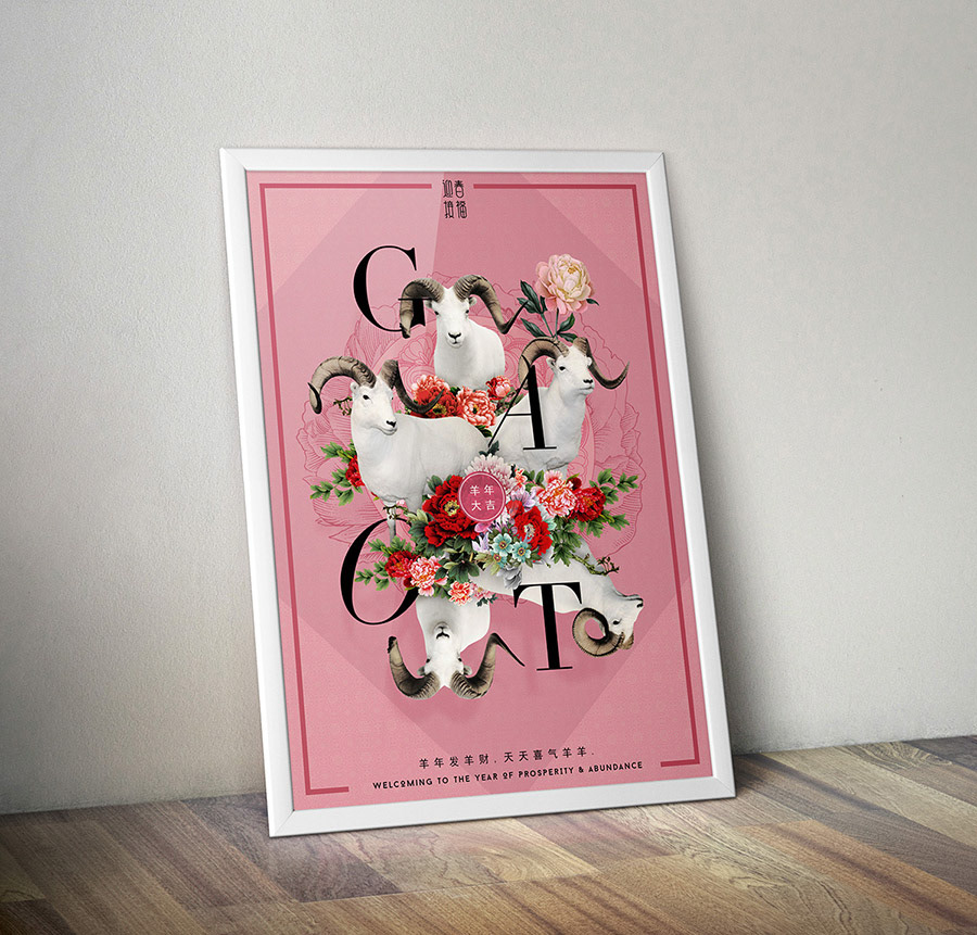 chinese new year sheep poster design china Chinese drawing peony flower spring festival festive Style graphic