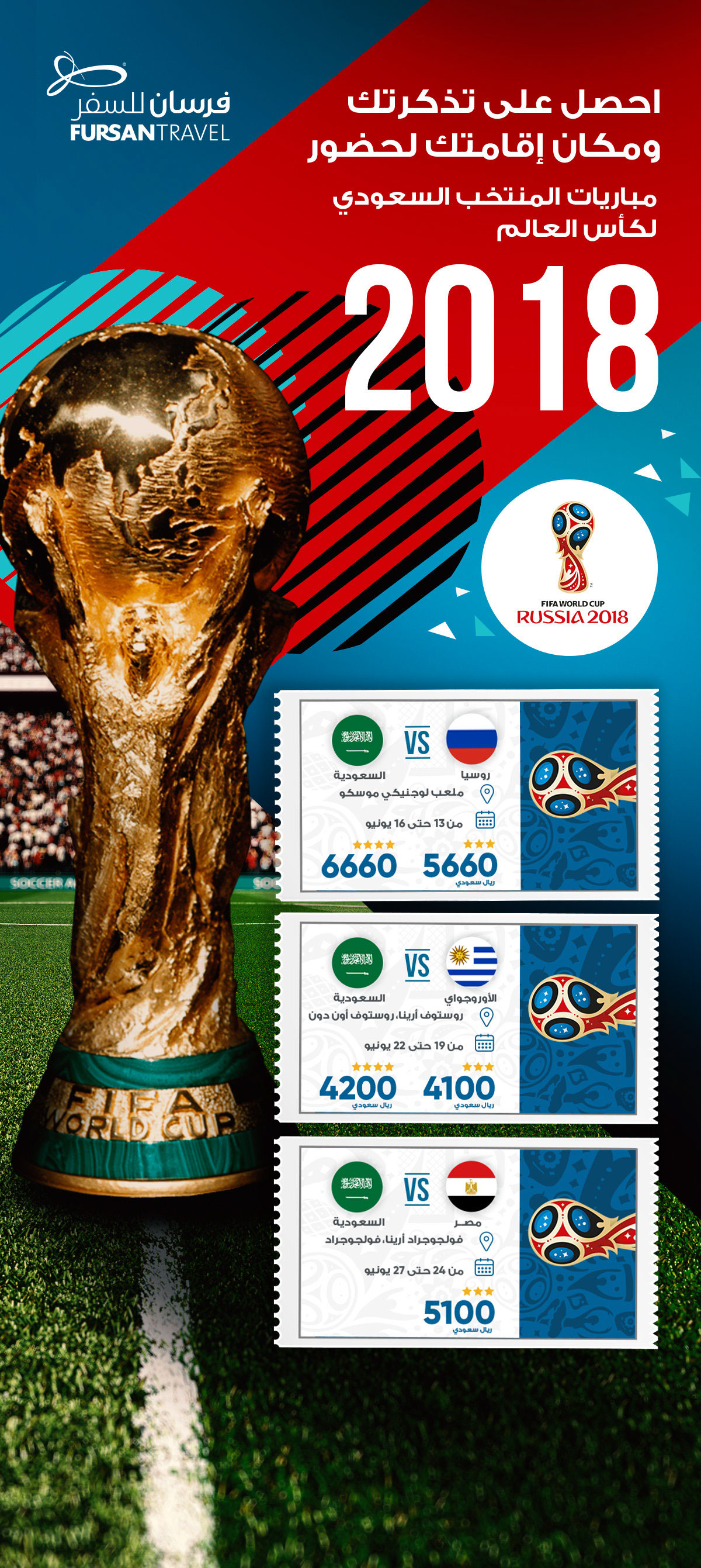world cup football sport ad