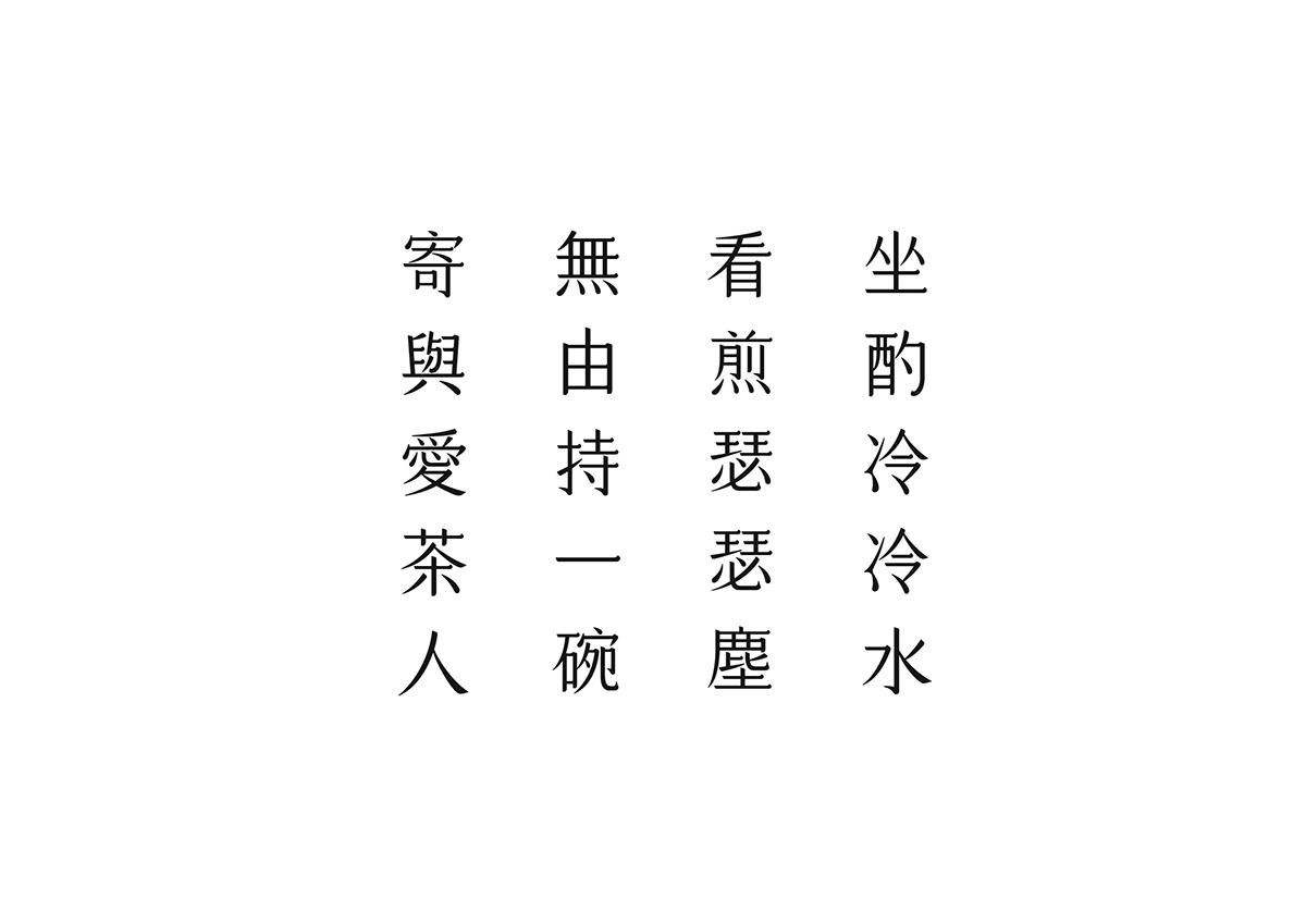 Typeface type font chinese logo