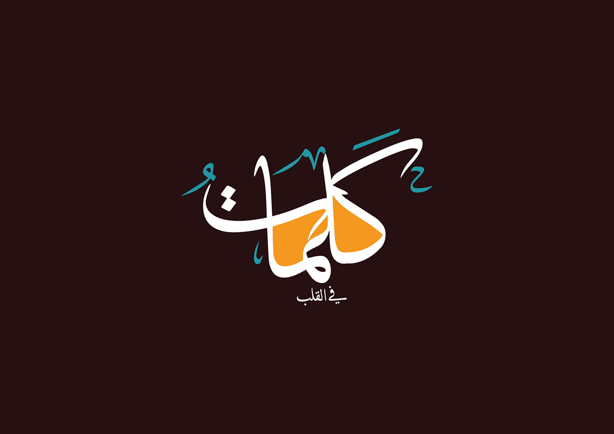 typo arabecalligraphie artarabecalligraphie artcalligraphie typographiearabe