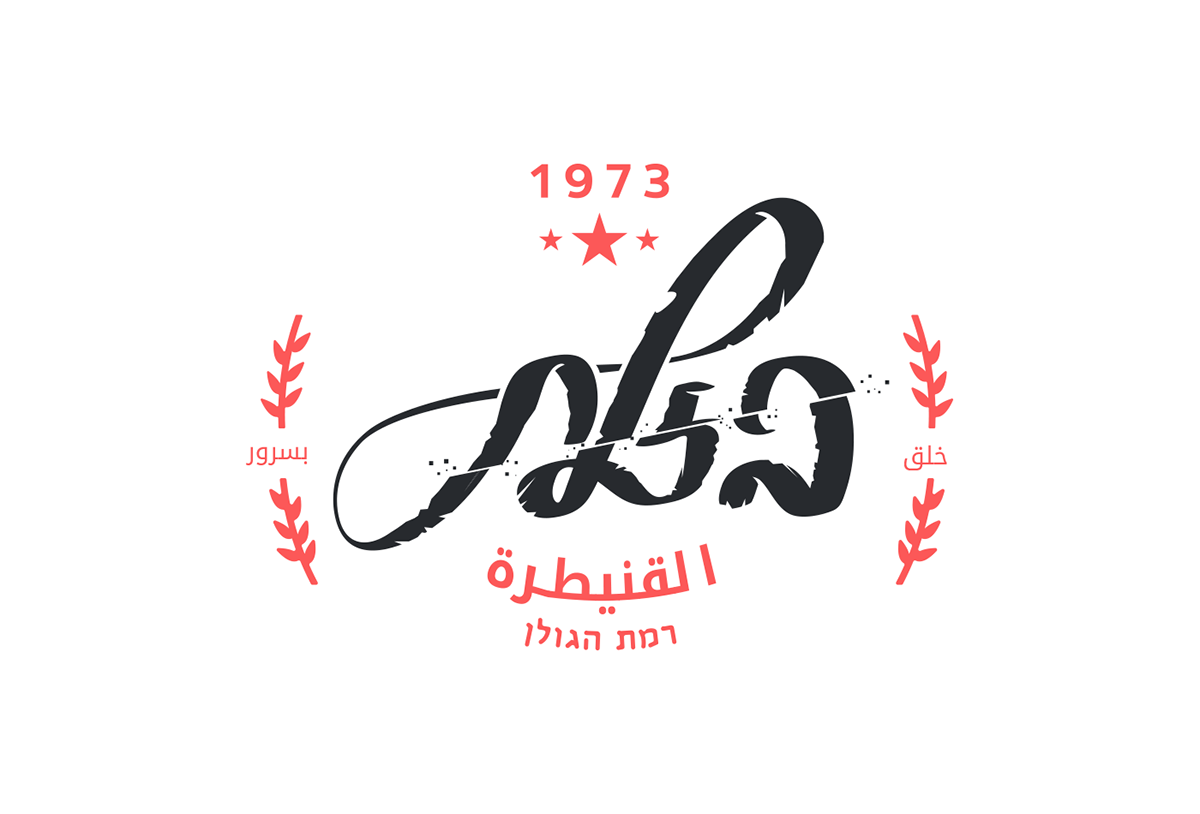 hebrew lettering Hebrew lettering typography   hebrew calligraphy Calligraphy   instagram Hebrew Type type digital lettering