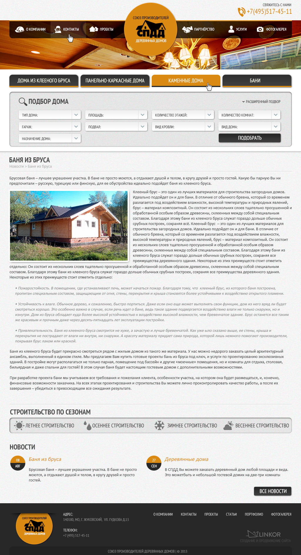 сайт производство Деревянные дома Web-site